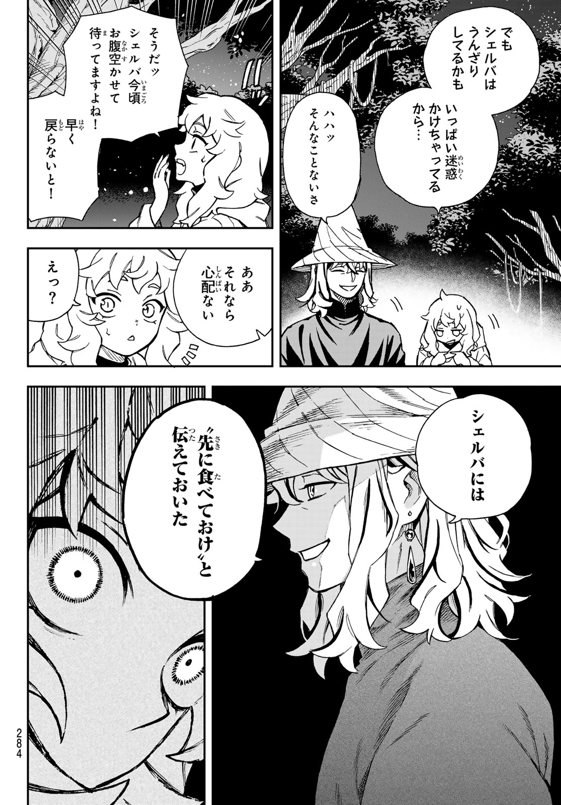 SHINGAN NO MERLA Chapter 7 page 21 - nihonkuni.com