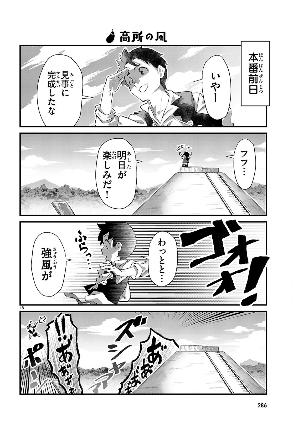 ISEKAI NONBIRI NOUKA NO NICHIJOU Chapter 48 page 18 - nihonkuni.com