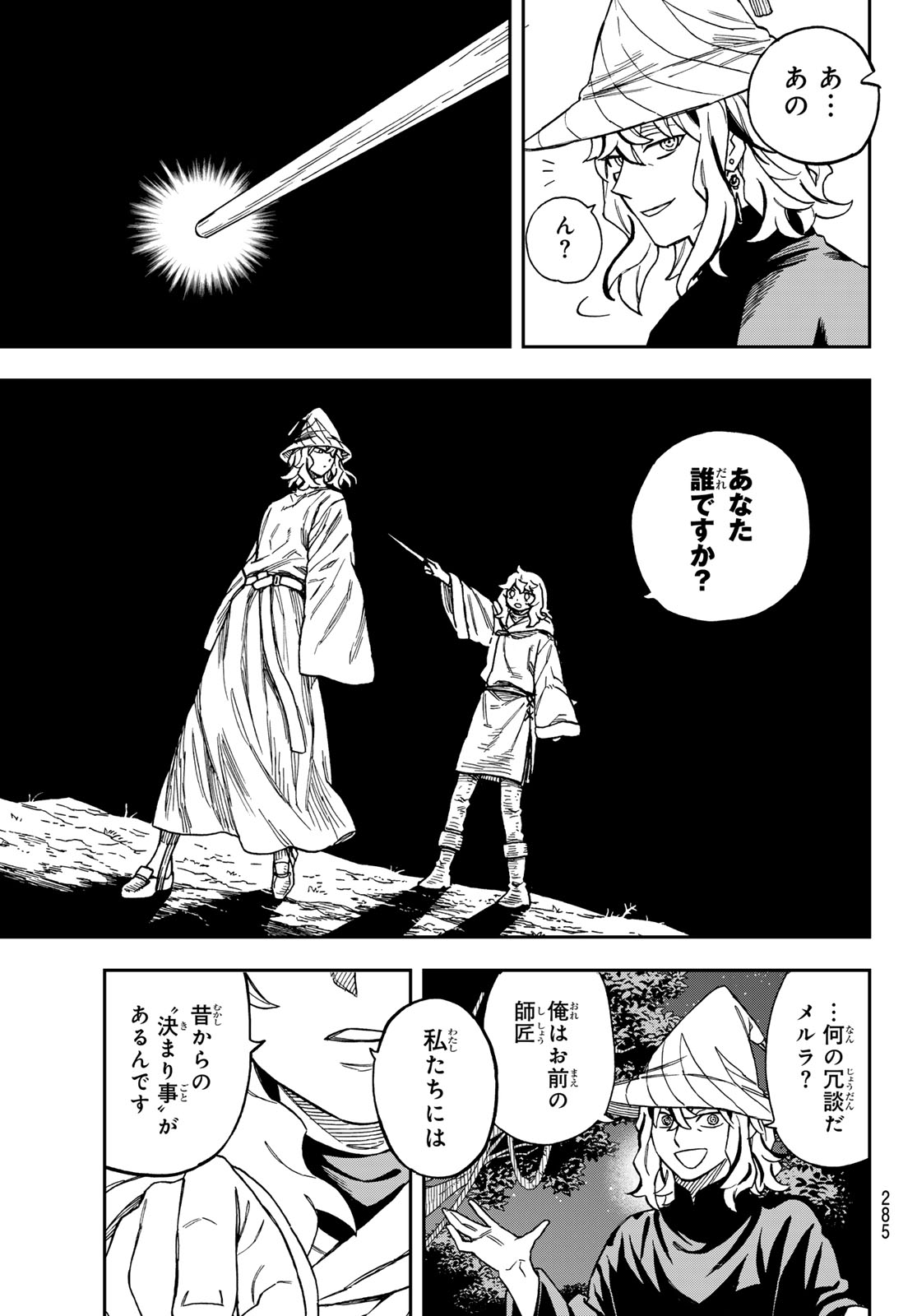 SHINGAN NO MERLA Chapter 7 page 22 - nihonkuni.com