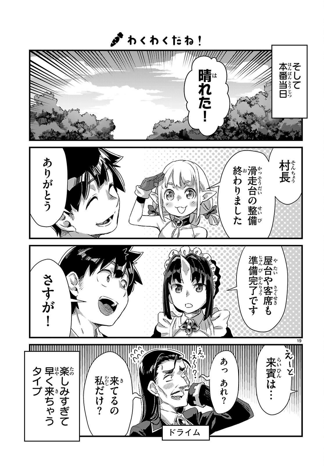ISEKAI NONBIRI NOUKA NO NICHIJOU Chapter 48 page 19 - nihonkuni.com