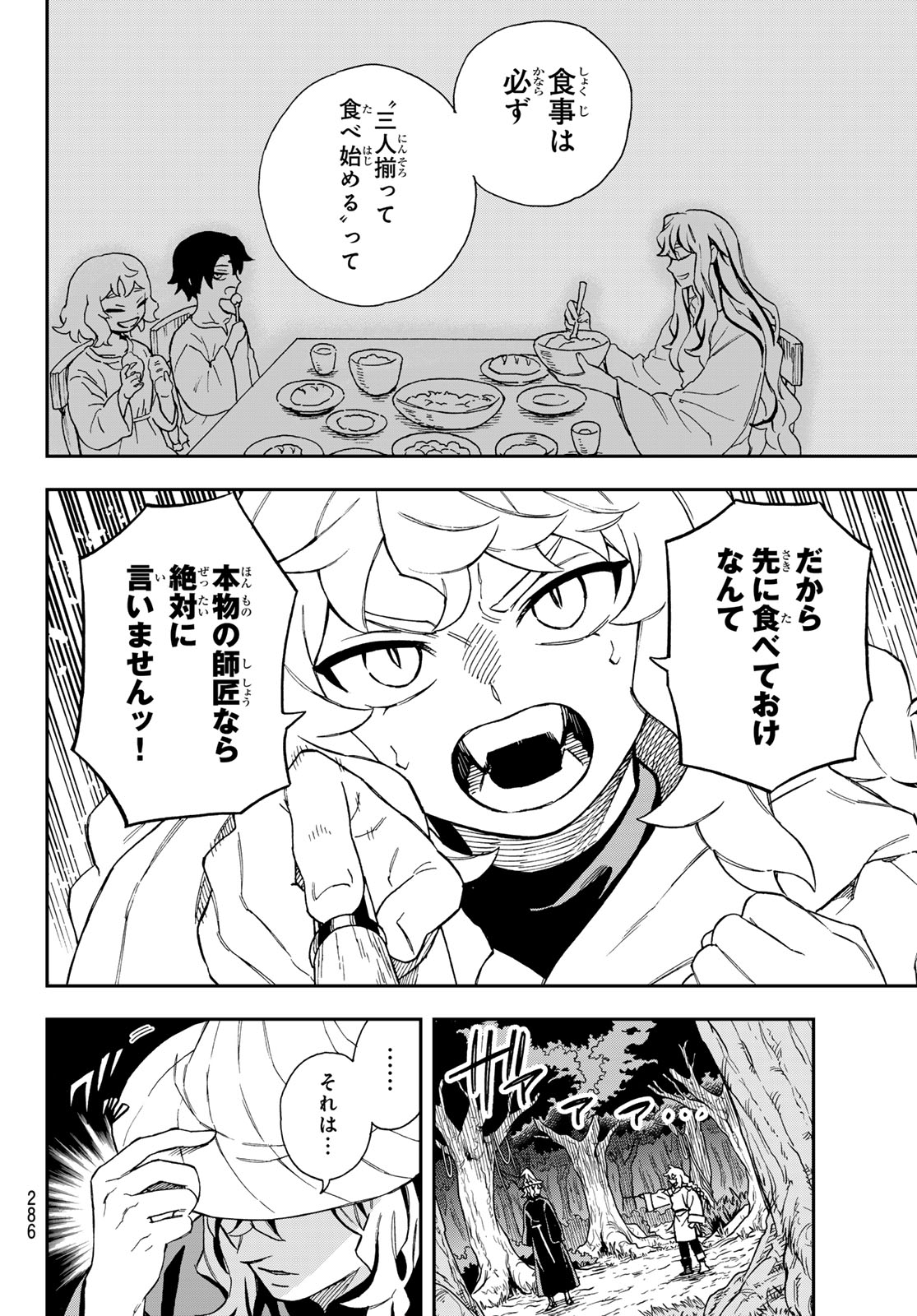 SHINGAN NO MERLA Chapter 7 page 23 - nihonkuni.com
