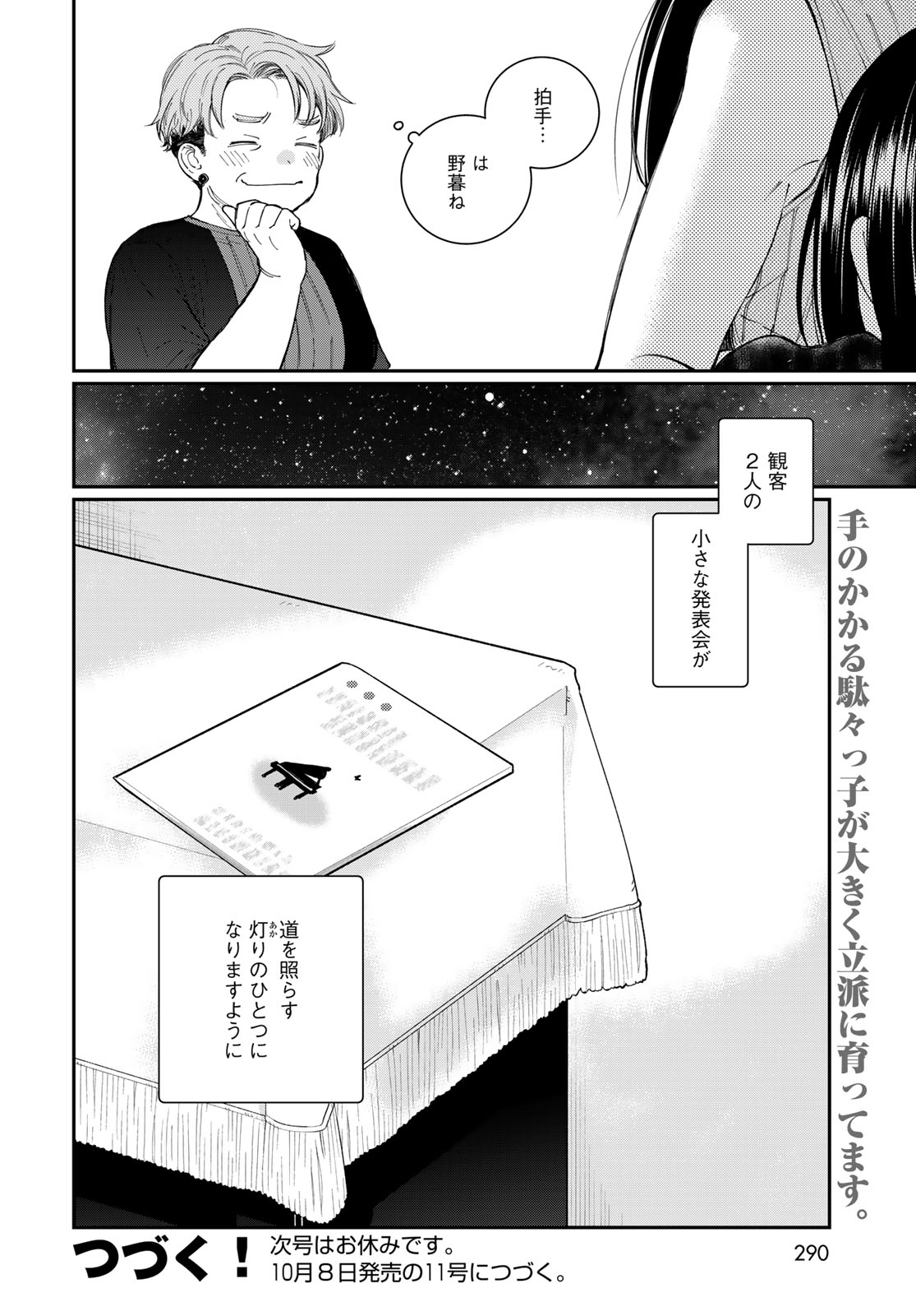 Tomoshibi kara Sparkle Chapter 5 page 34 - nihonkuni.com
