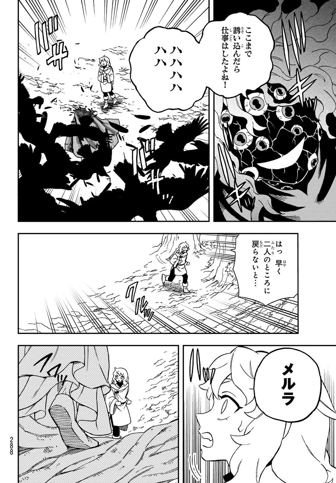 SHINGAN NO MERLA Chapter 7 page 25 - nihonkuni.com