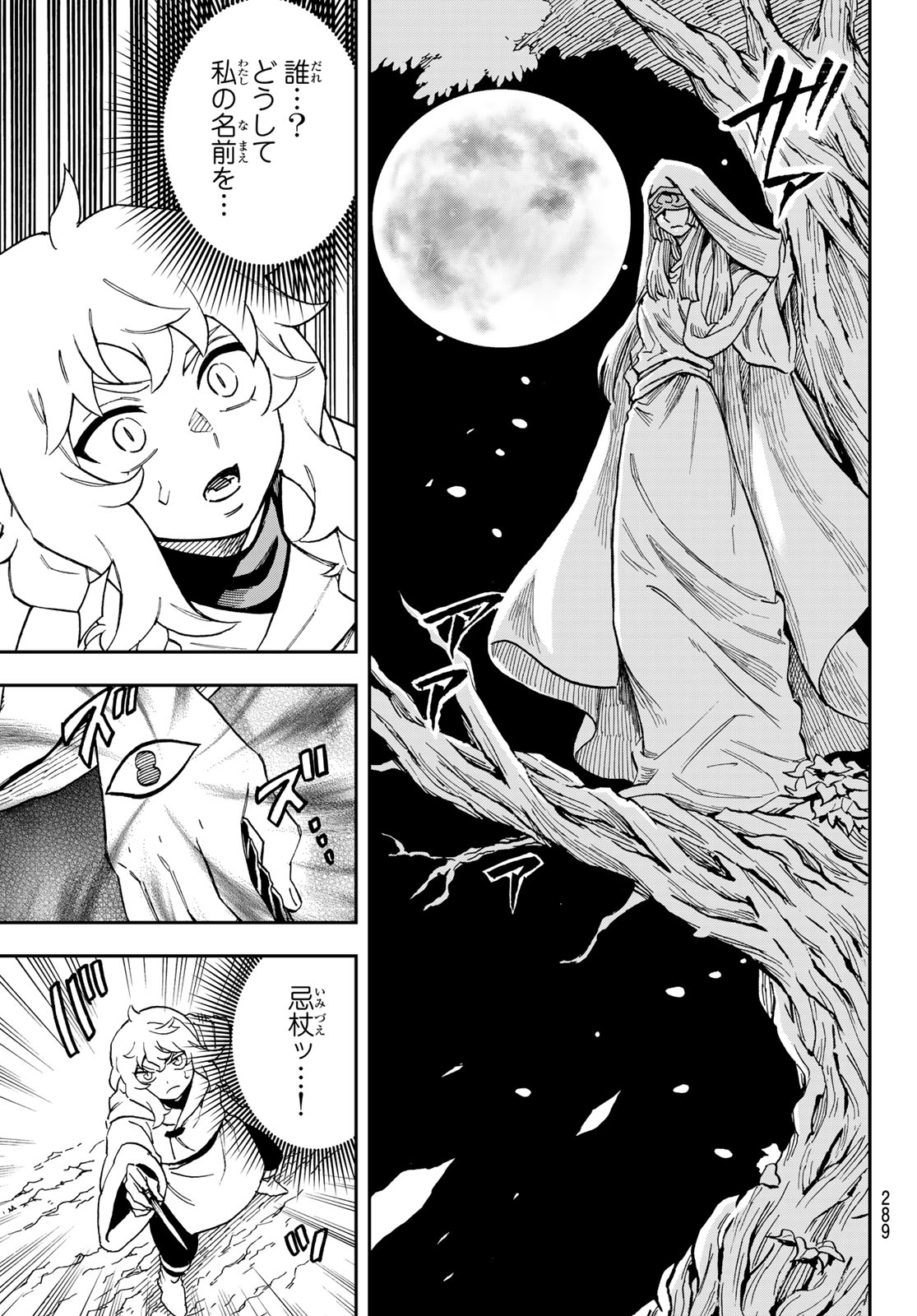 SHINGAN NO MERLA Chapter 7 page 26 - nihonkuni.com