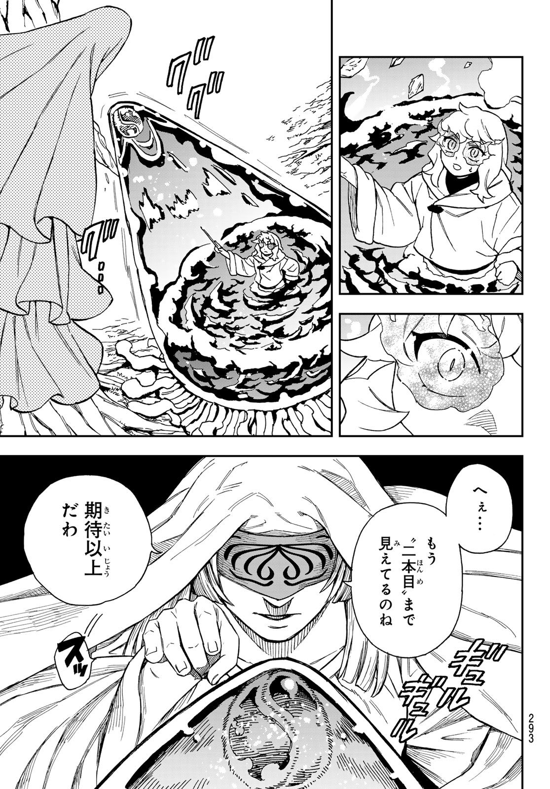 SHINGAN NO MERLA Chapter 7 page 30 - nihonkuni.com