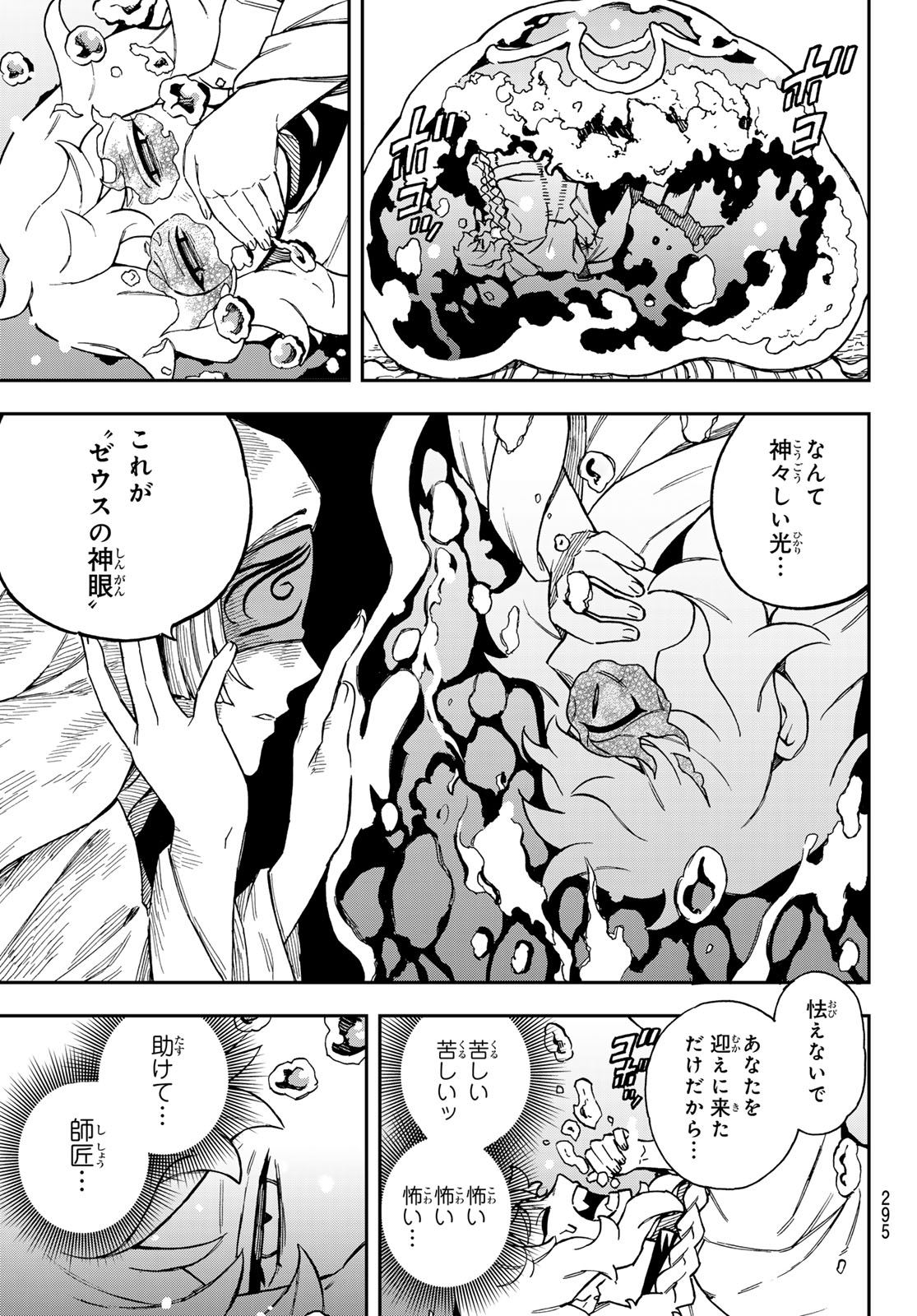 SHINGAN NO MERLA Chapter 7 page 32 - nihonkuni.com