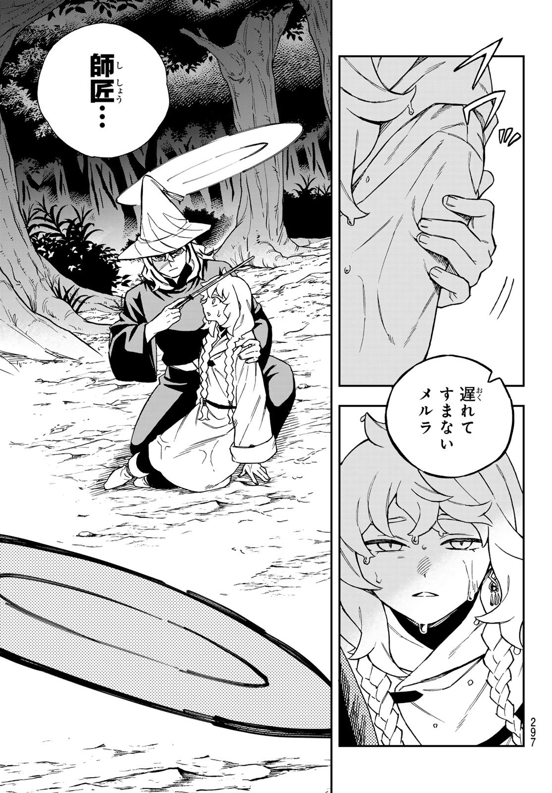 SHINGAN NO MERLA Chapter 7 page 34 - nihonkuni.com