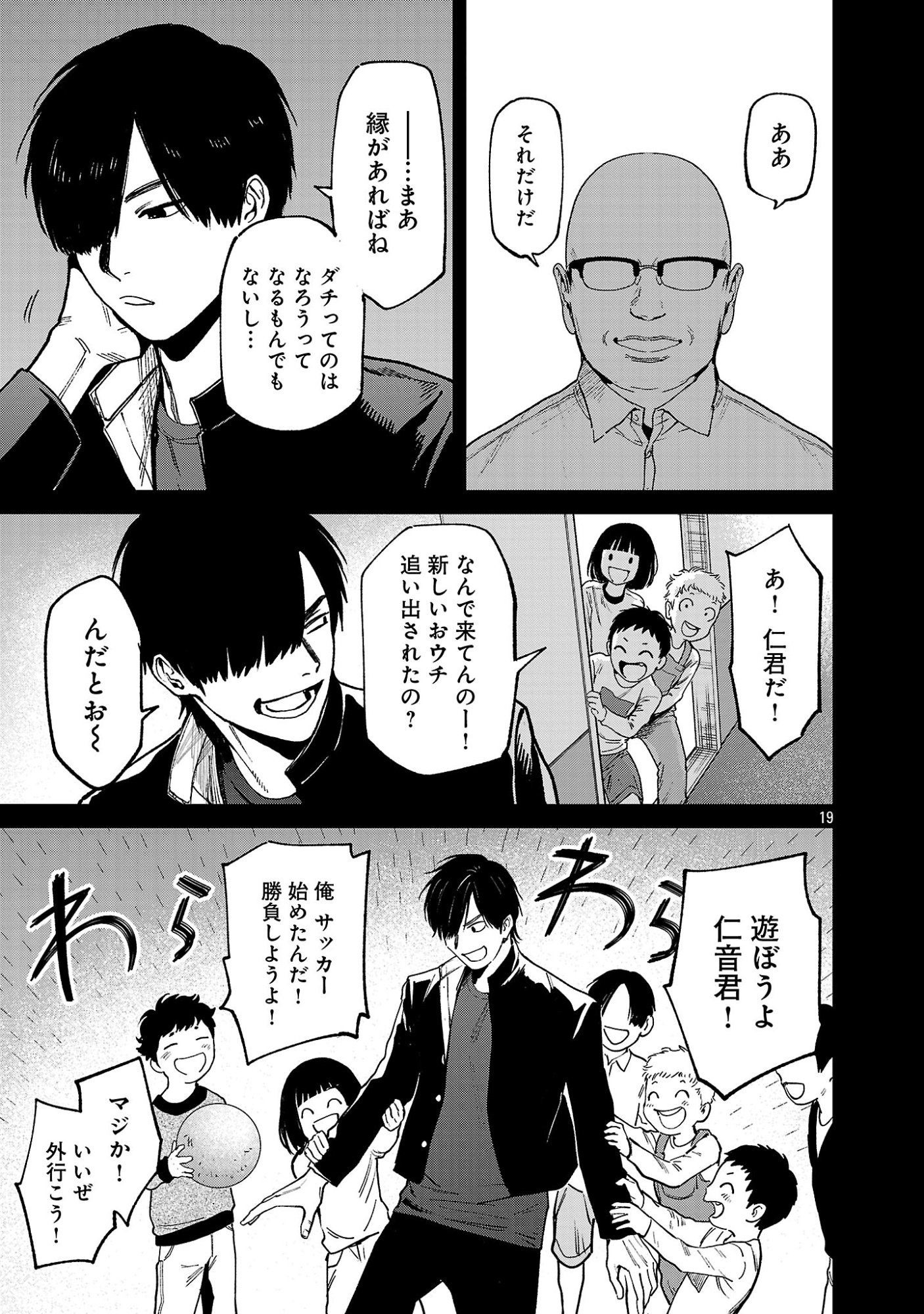 JAA, KIMI NO KAWARI NI KOROSOU KA? Chapter 59.3 page 2 - nihonkuni.com