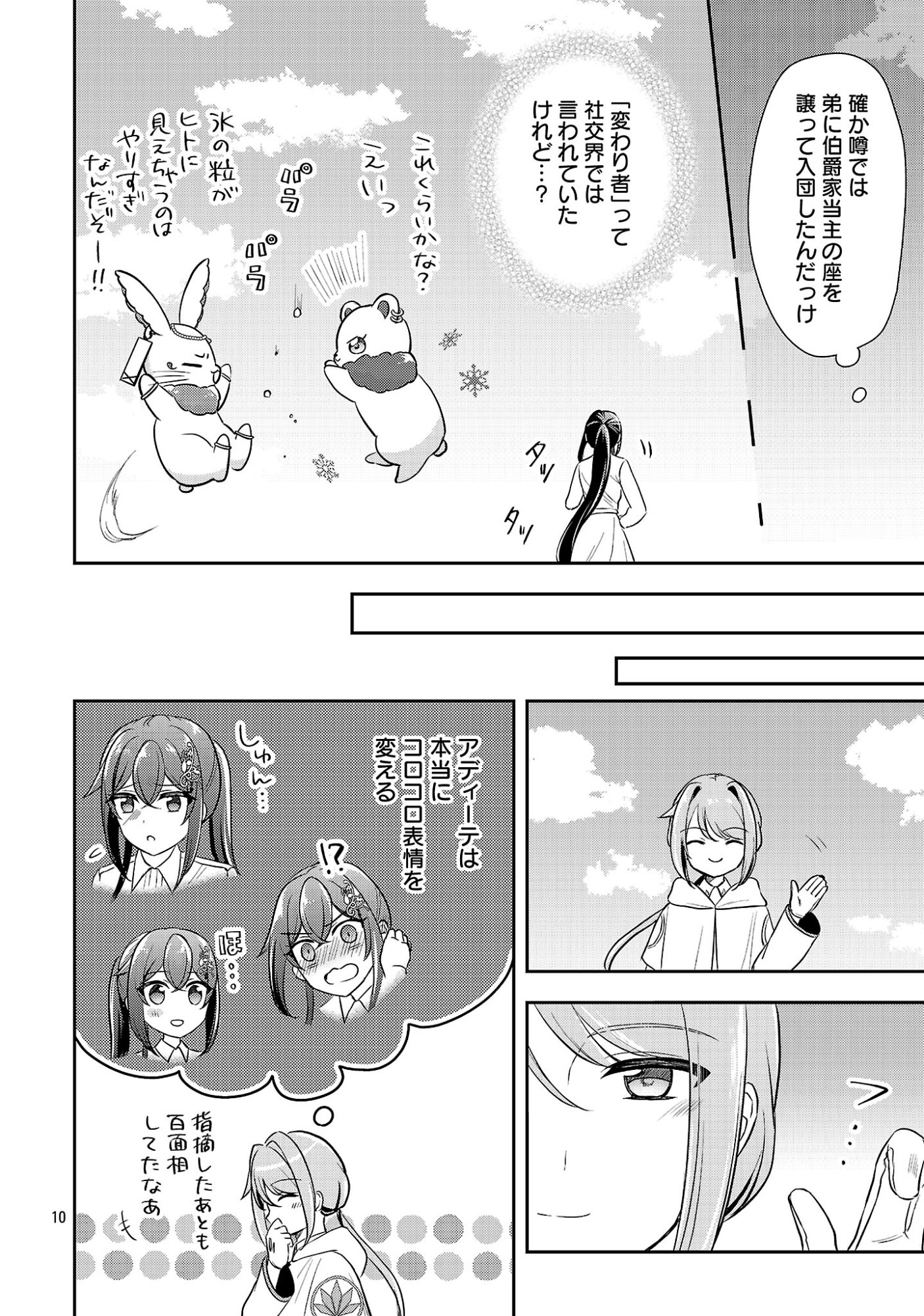SHUKU SEIJO NI NAREMASEN DESHITA. KONO MAMA STEALTH SHITAI NO DESU GA, AKUYAKU GAO TO SEIREI NI AISARE TAISHITSU NO SEI DE YAPPARI IROIRO OKORIMASU Chapter 19.2 - Page 2