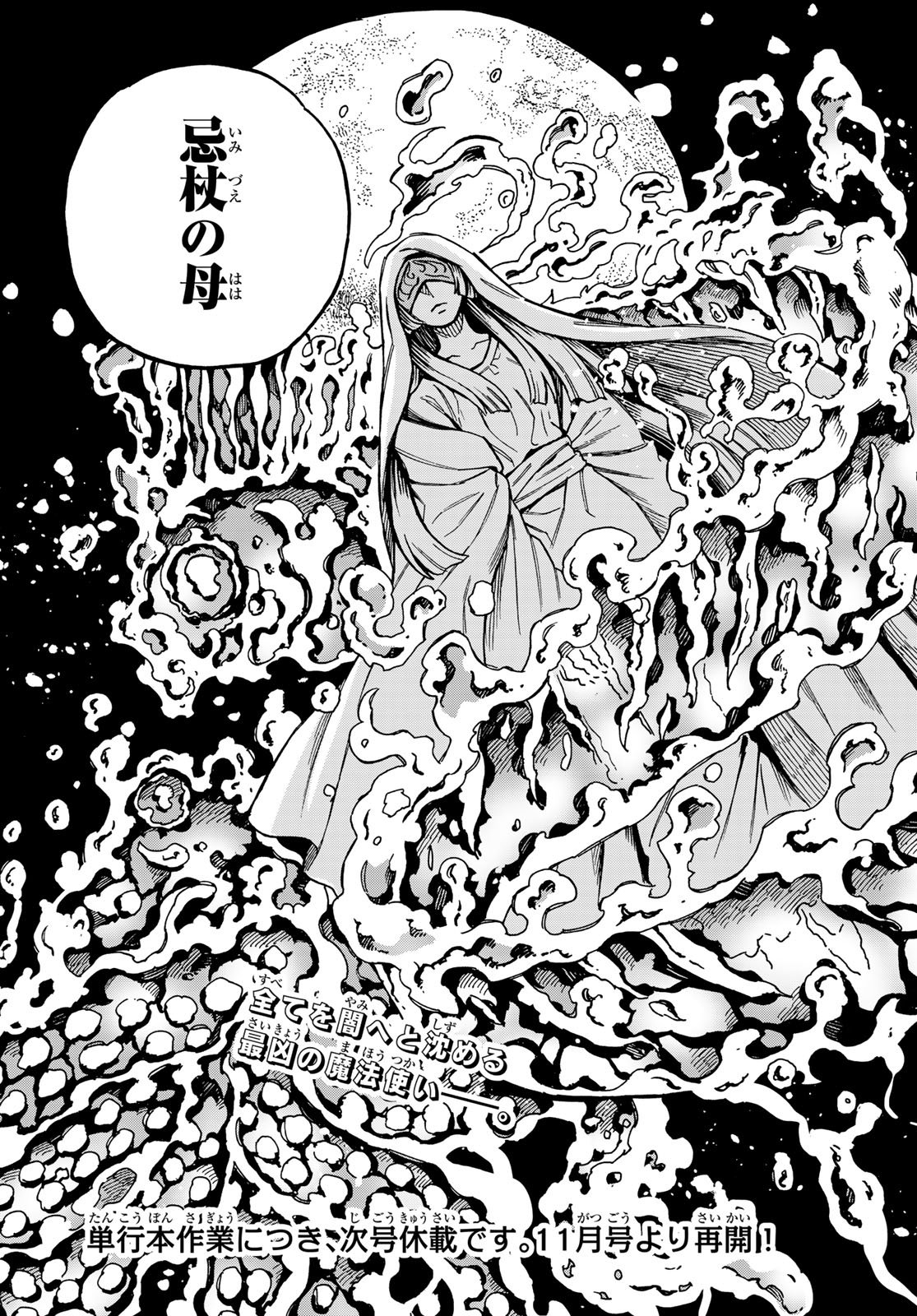 SHINGAN NO MERLA Chapter 7 page 36 - nihonkuni.com