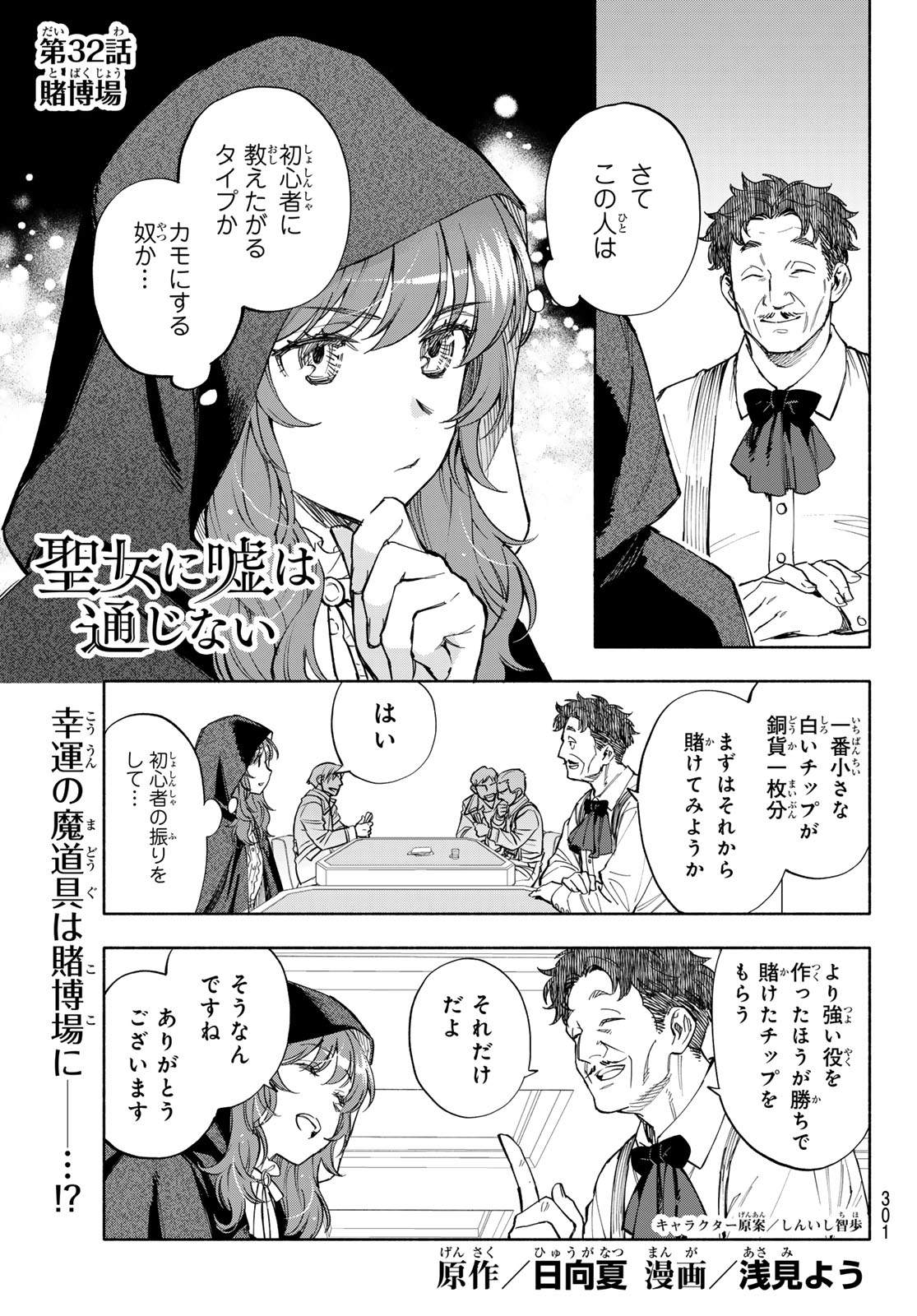 SEIJO NI USO WA TSUUJINAI Chapter 32 page 1 - nihonkuni.com