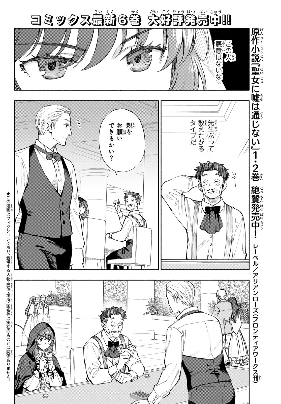 SEIJO NI USO WA TSUUJINAI Chapter 32 page 2 - nihonkuni.com