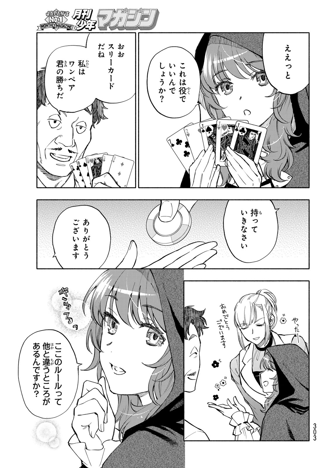 SEIJO NI USO WA TSUUJINAI Chapter 32 page 3 - nihonkuni.com