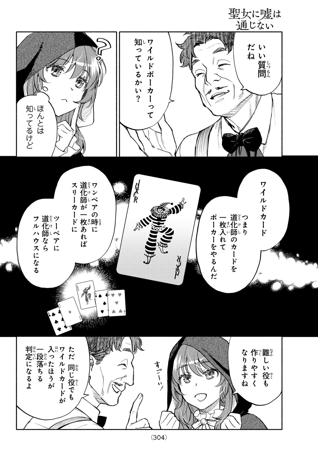 SEIJO NI USO WA TSUUJINAI Chapter 32 page 4 - nihonkuni.com
