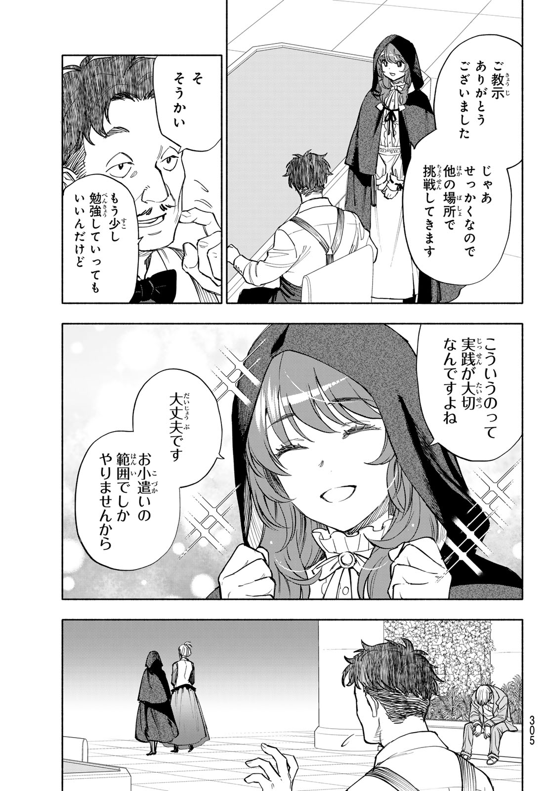SEIJO NI USO WA TSUUJINAI Chapter 32 page 5 - nihonkuni.com