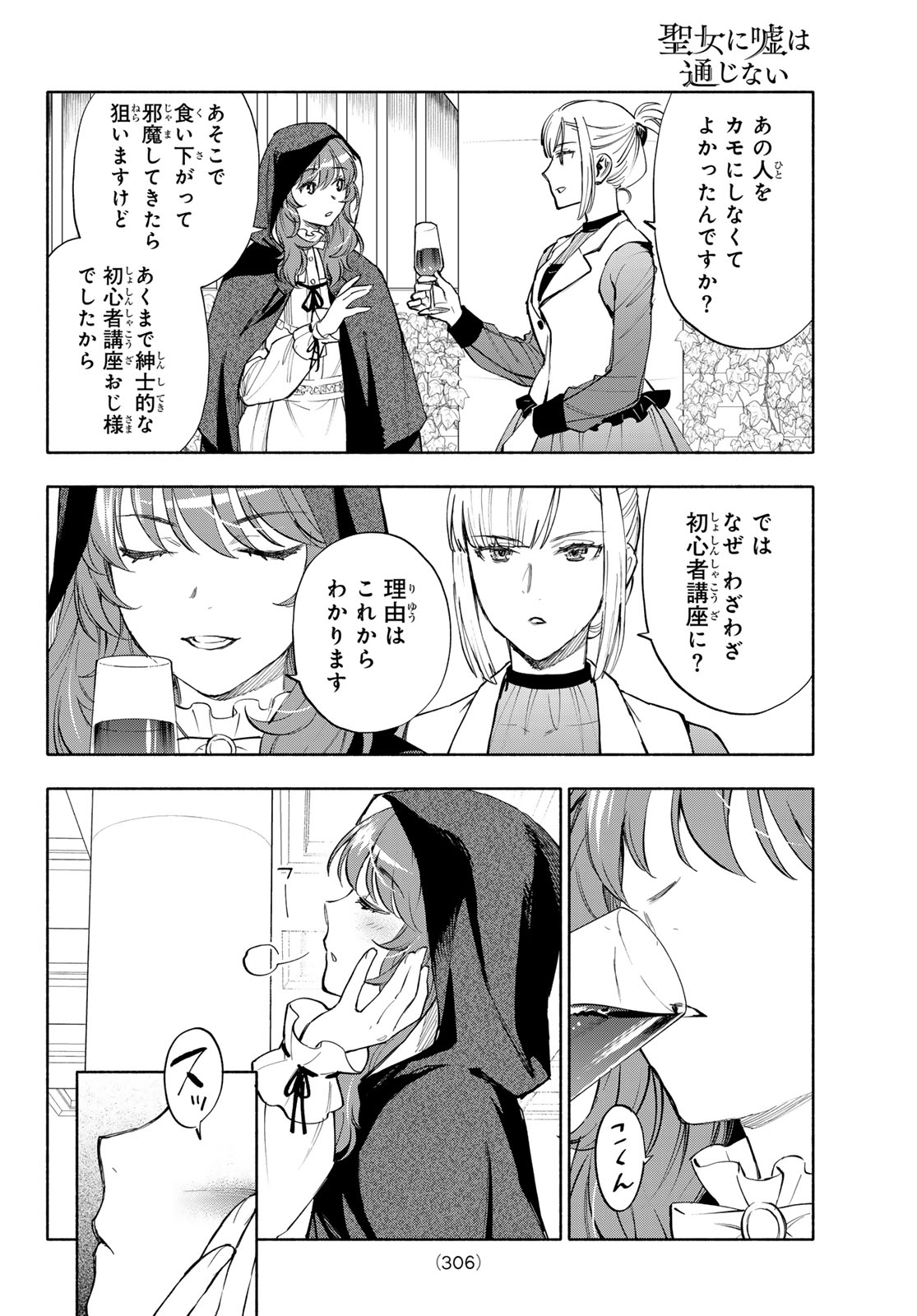 SEIJO NI USO WA TSUUJINAI Chapter 32 page 6 - nihonkuni.com