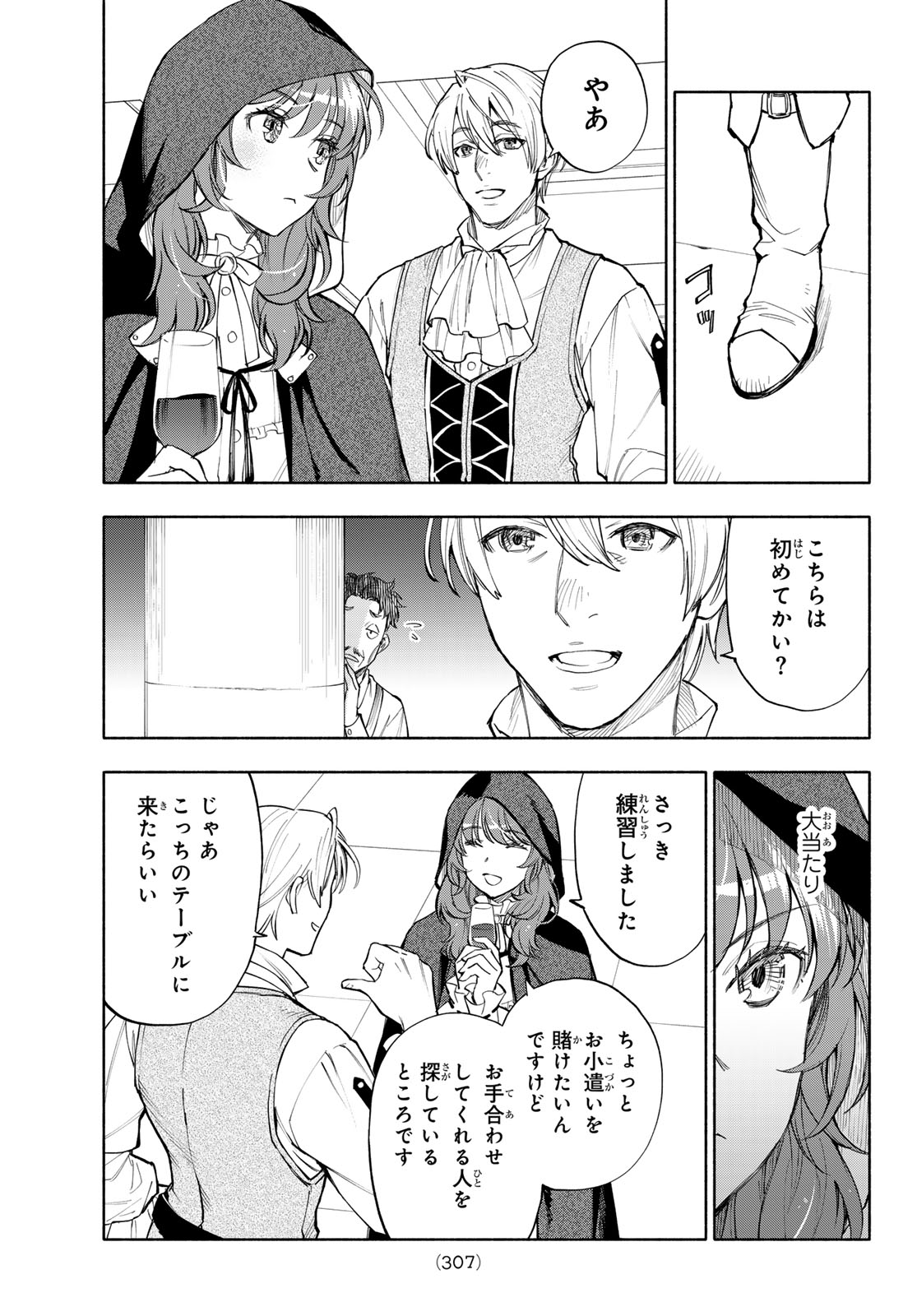 SEIJO NI USO WA TSUUJINAI Chapter 32 page 7 - nihonkuni.com