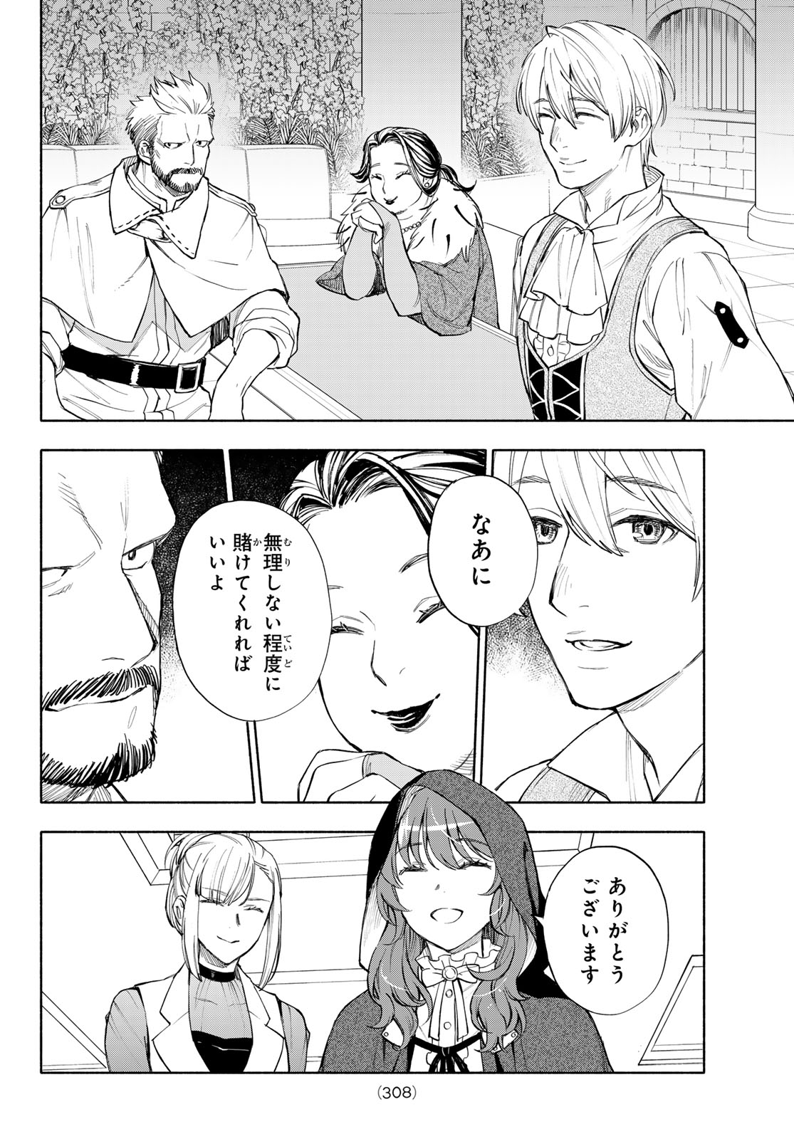 SEIJO NI USO WA TSUUJINAI Chapter 32 page 8 - nihonkuni.com