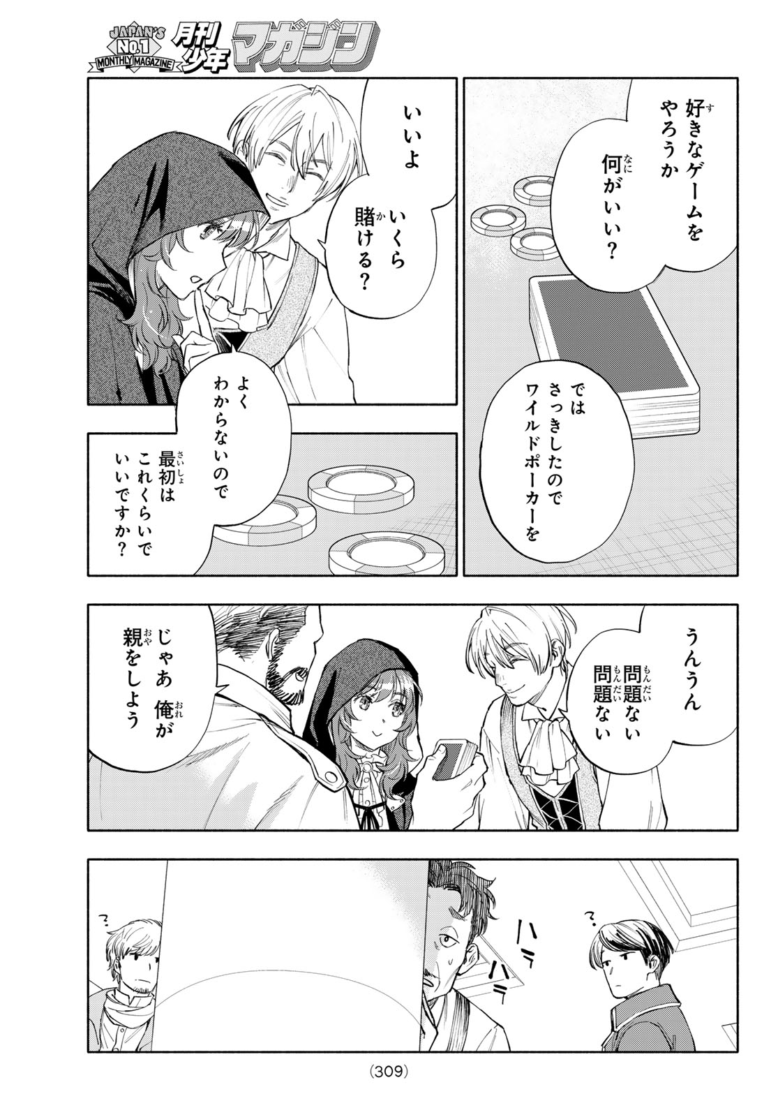 SEIJO NI USO WA TSUUJINAI Chapter 32 page 9 - nihonkuni.com