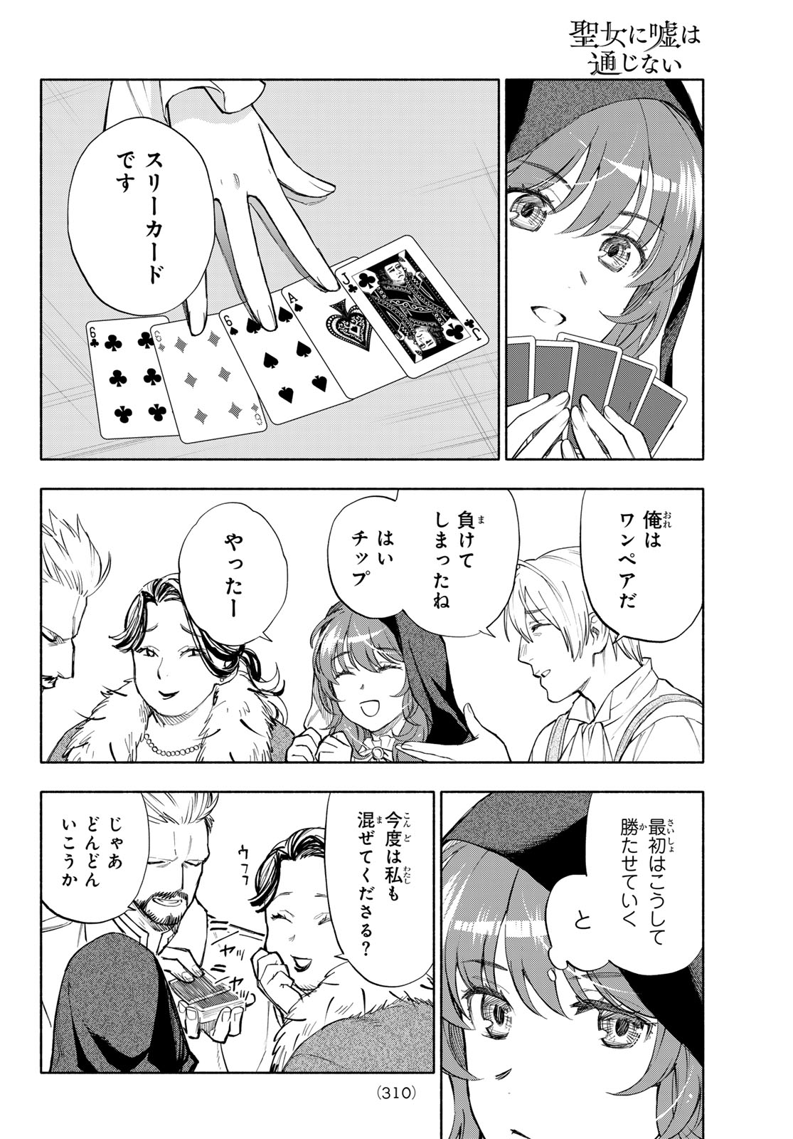 SEIJO NI USO WA TSUUJINAI Chapter 32 page 10 - nihonkuni.com