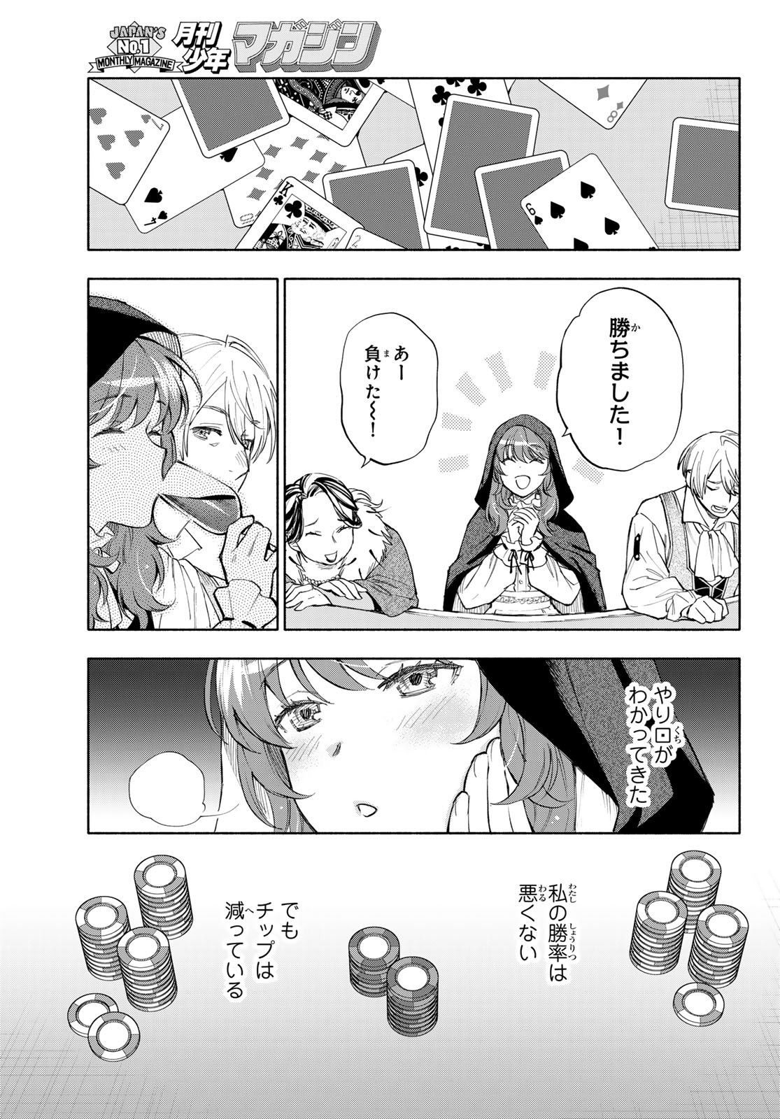 SEIJO NI USO WA TSUUJINAI Chapter 32 page 11 - nihonkuni.com