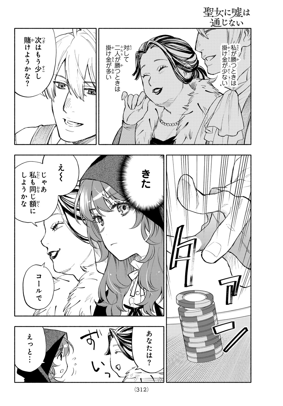 SEIJO NI USO WA TSUUJINAI Chapter 32 page 12 - nihonkuni.com