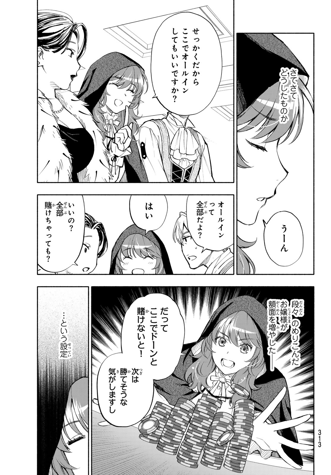 SEIJO NI USO WA TSUUJINAI Chapter 32 page 13 - nihonkuni.com
