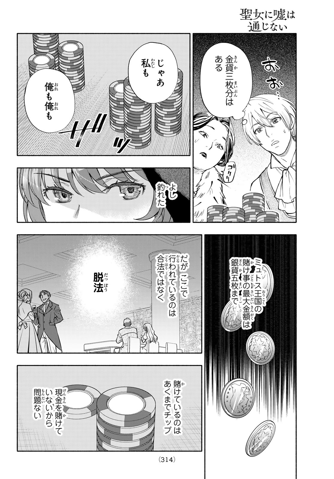 SEIJO NI USO WA TSUUJINAI Chapter 32 page 14 - nihonkuni.com