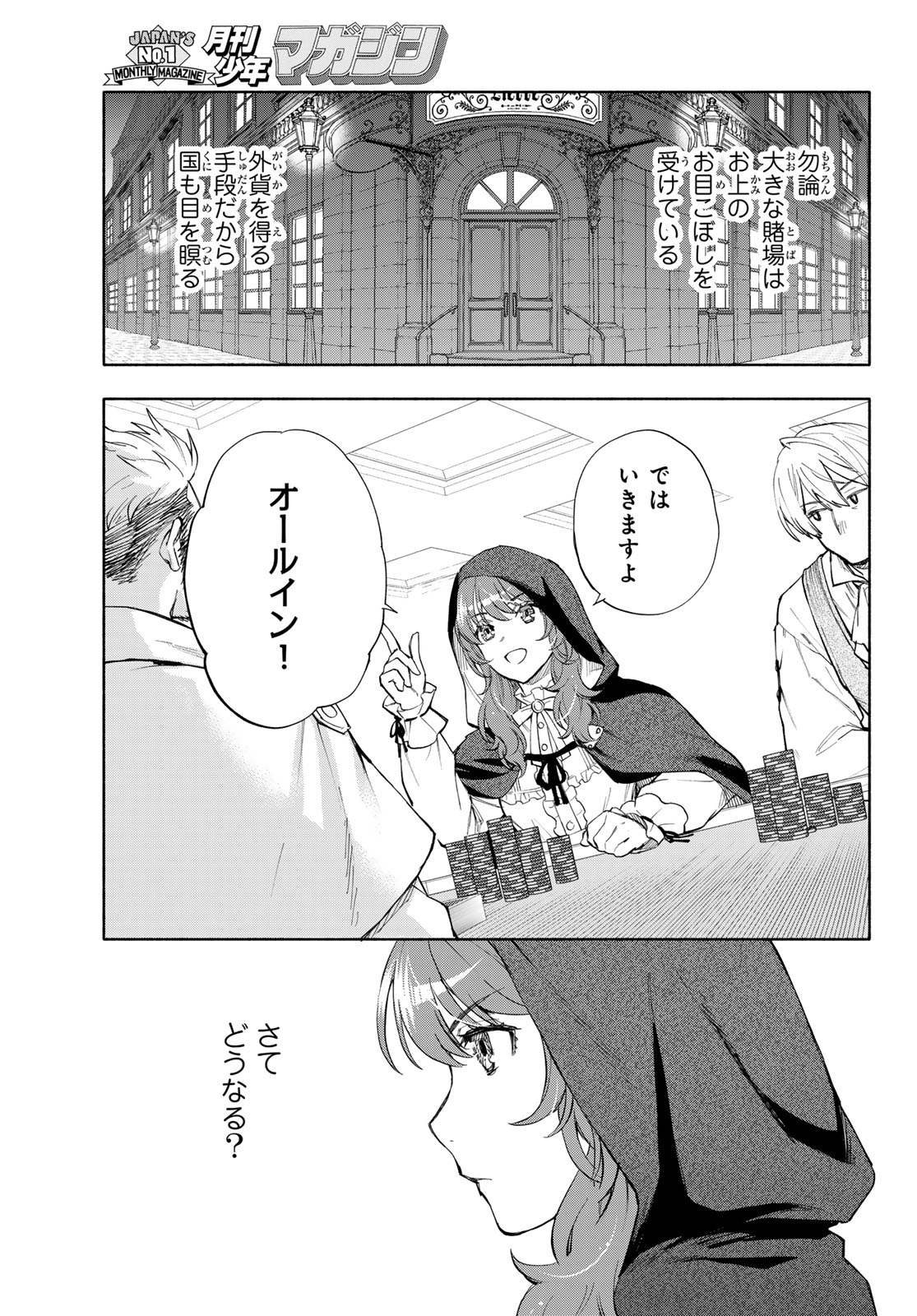 SEIJO NI USO WA TSUUJINAI Chapter 32 page 15 - nihonkuni.com
