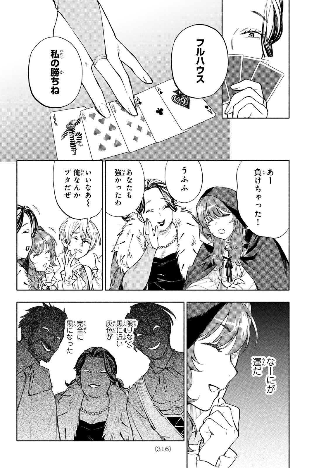 SEIJO NI USO WA TSUUJINAI Chapter 32 page 16 - nihonkuni.com