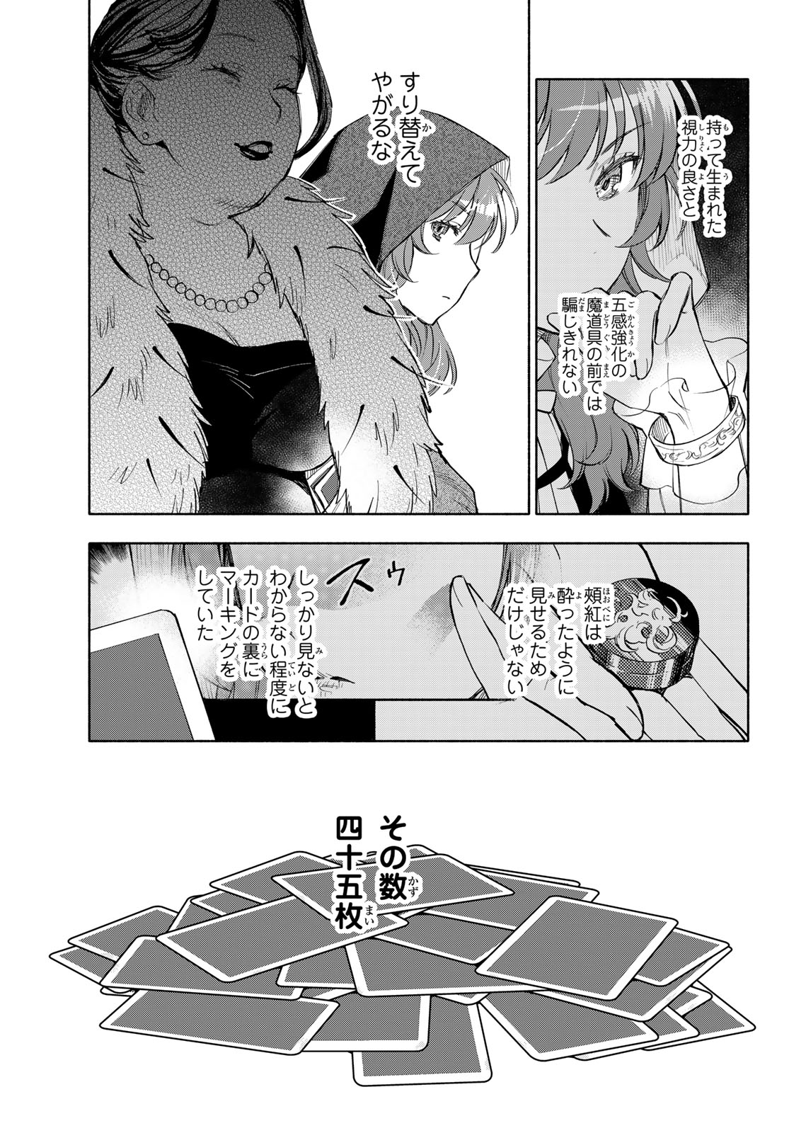 SEIJO NI USO WA TSUUJINAI Chapter 32 page 17 - nihonkuni.com