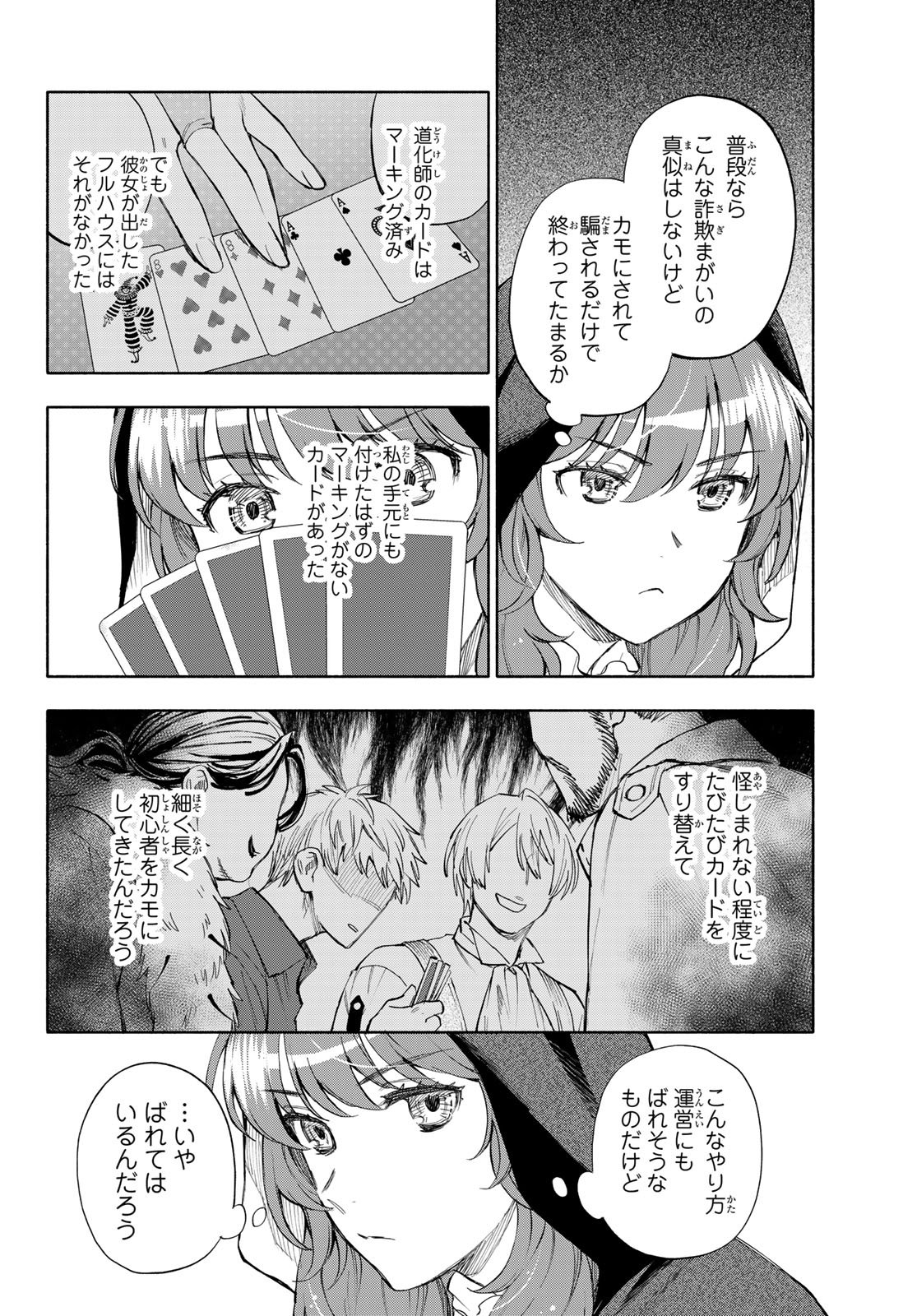 SEIJO NI USO WA TSUUJINAI Chapter 32 page 18 - nihonkuni.com