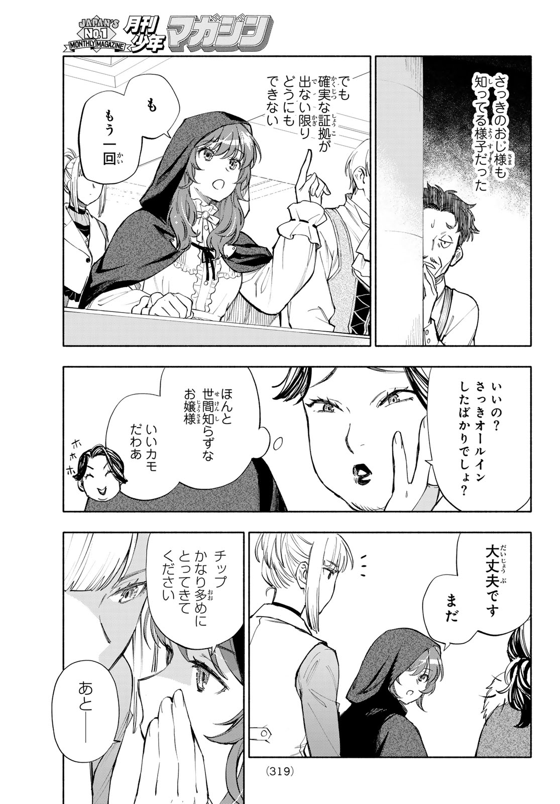 SEIJO NI USO WA TSUUJINAI Chapter 32 page 19 - nihonkuni.com