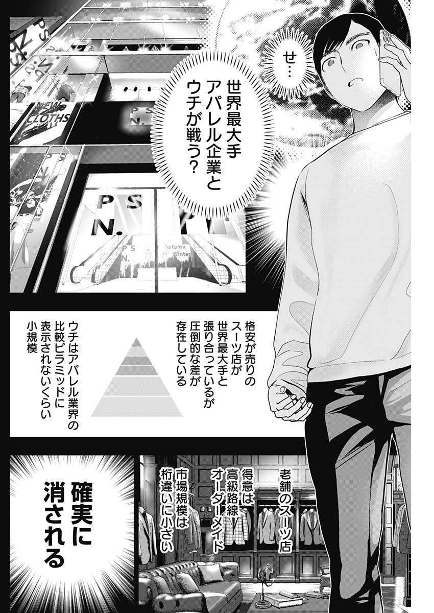 BATSU HARE Chapter 205 page 2 - nihonkuni.com