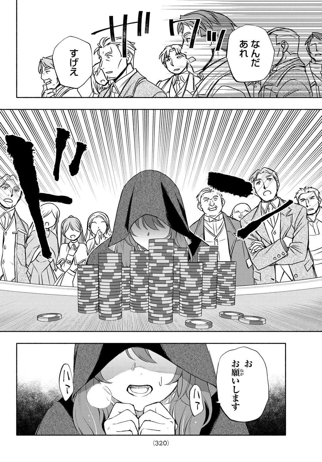 SEIJO NI USO WA TSUUJINAI Chapter 32 page 20 - nihonkuni.com