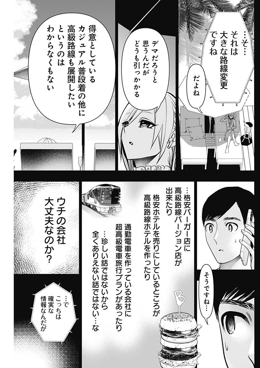 BATSU HARE Chapter 205 page 3 - nihonkuni.com