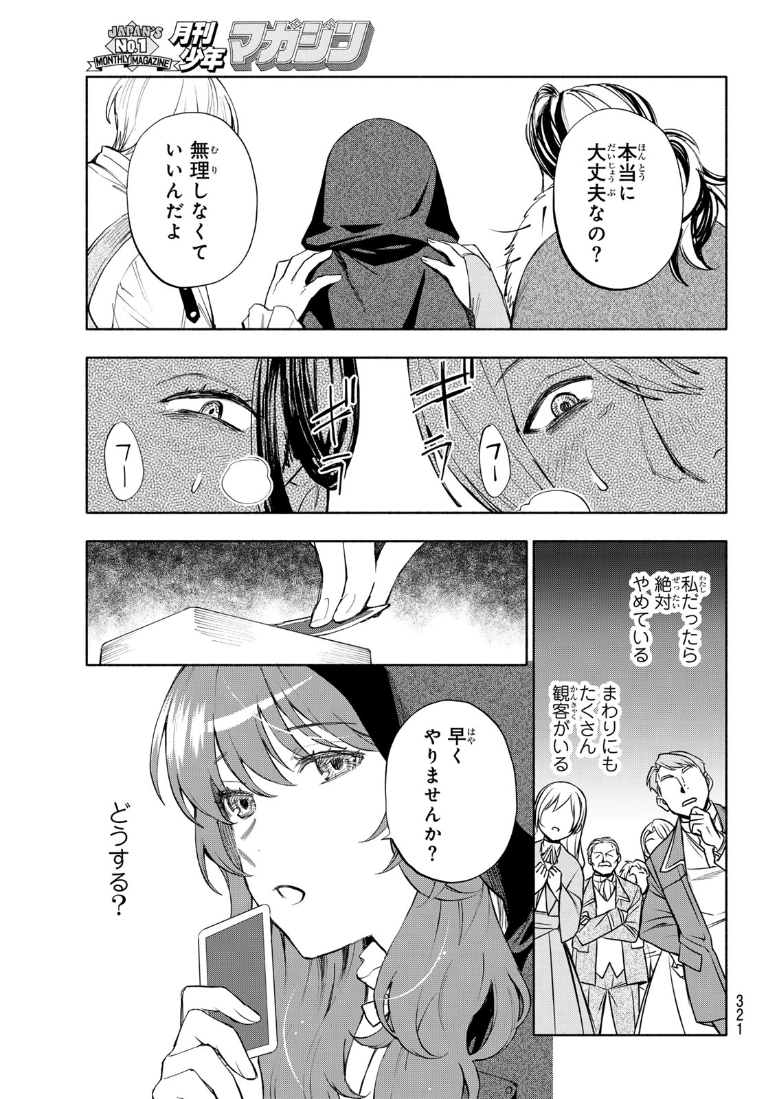 SEIJO NI USO WA TSUUJINAI Chapter 32 page 21 - nihonkuni.com