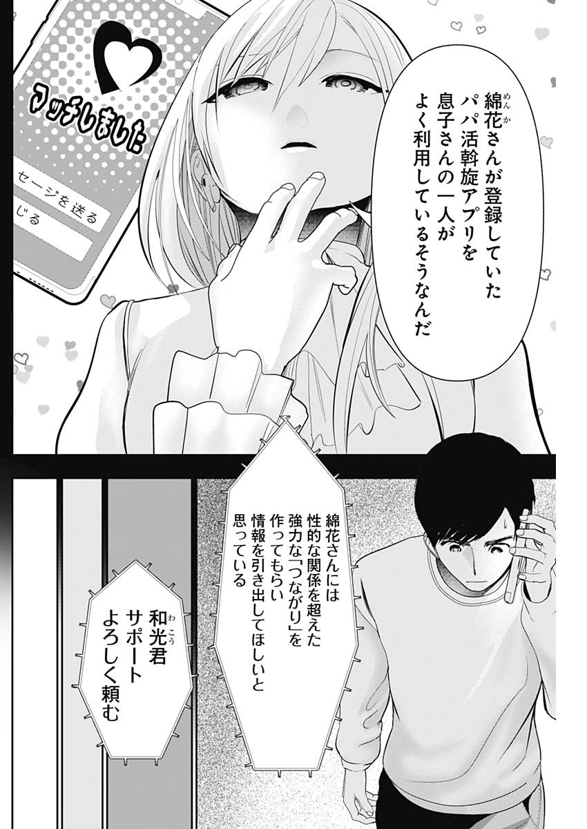 BATSU HARE Chapter 205 page 4 - nihonkuni.com