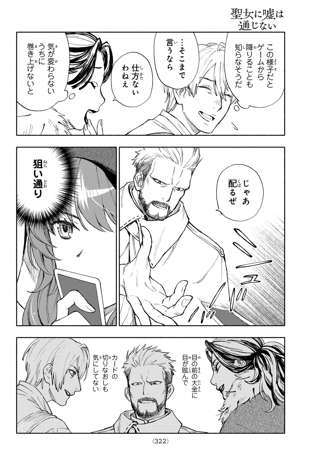 SEIJO NI USO WA TSUUJINAI Chapter 32 page 22 - nihonkuni.com
