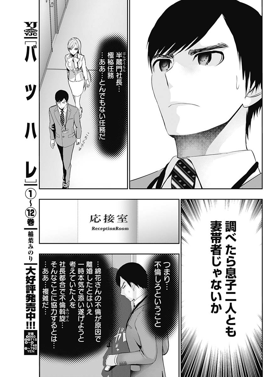 BATSU HARE Chapter 205 page 5 - nihonkuni.com