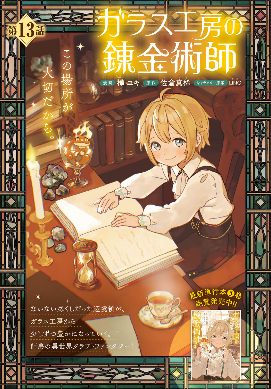 Garasu Koubou no Renkinjutsushi - Raw Chapter 13 page 1 - nihonkuni.com