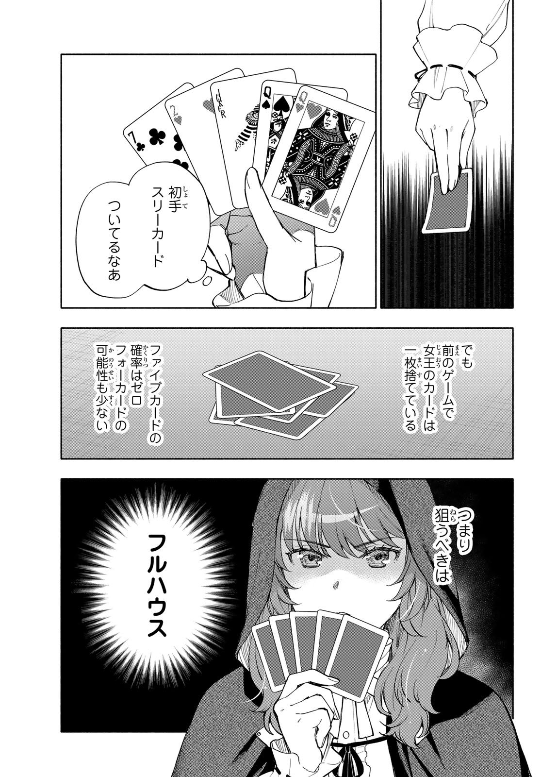 SEIJO NI USO WA TSUUJINAI Chapter 32 page 23 - nihonkuni.com