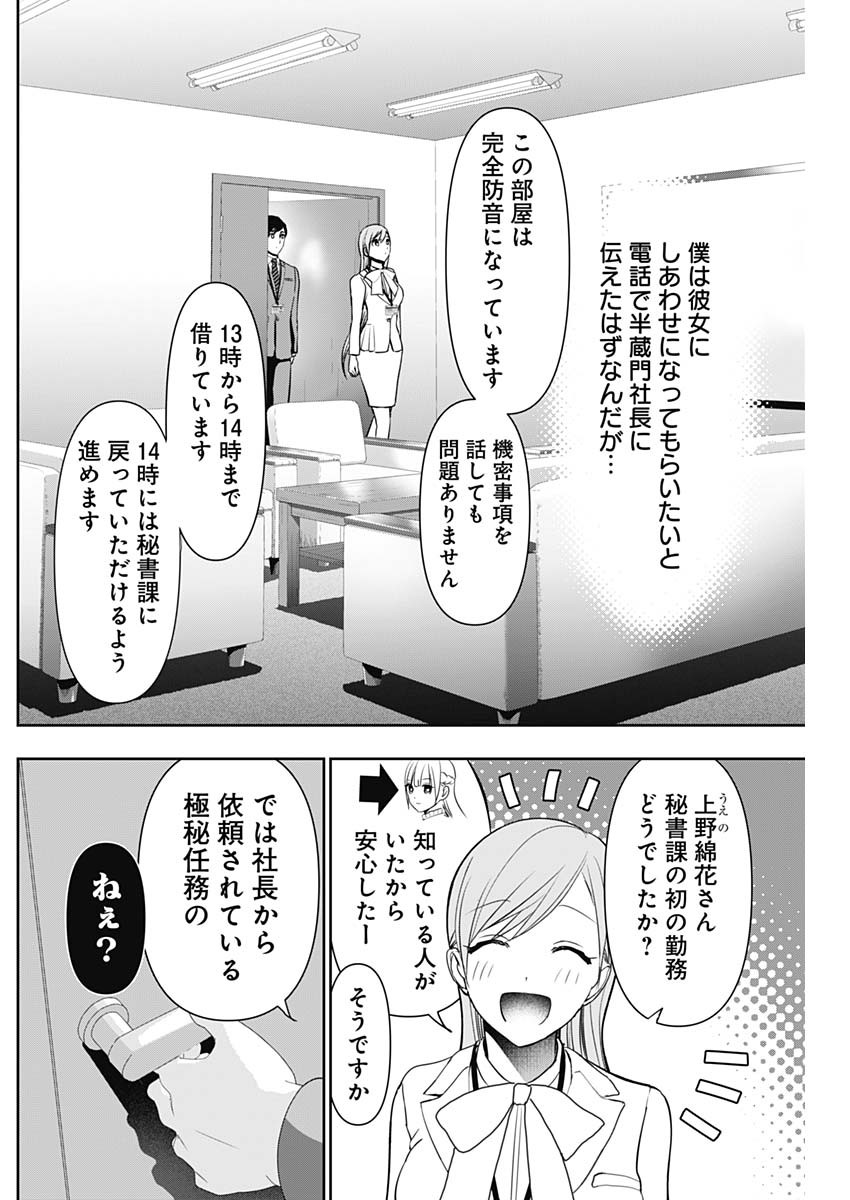 BATSU HARE Chapter 205 page 6 - nihonkuni.com