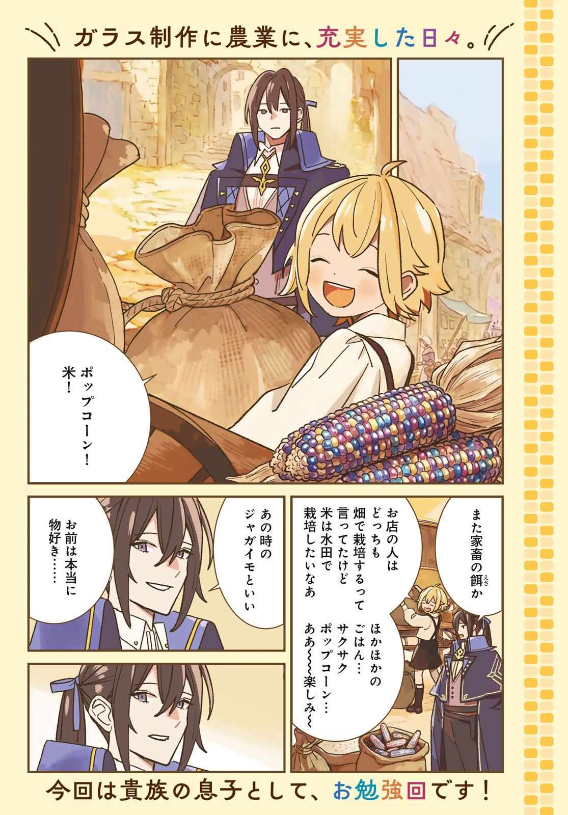 Garasu Koubou no Renkinjutsushi - Raw Chapter 13 page 2 - nihonkuni.com