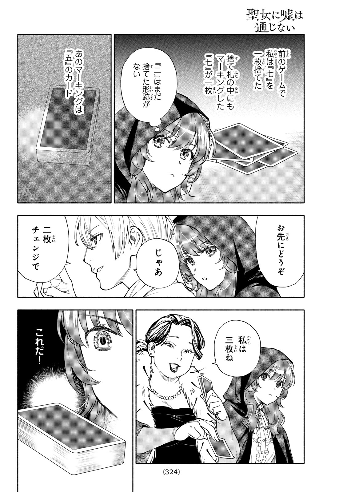 SEIJO NI USO WA TSUUJINAI Chapter 32 page 24 - nihonkuni.com