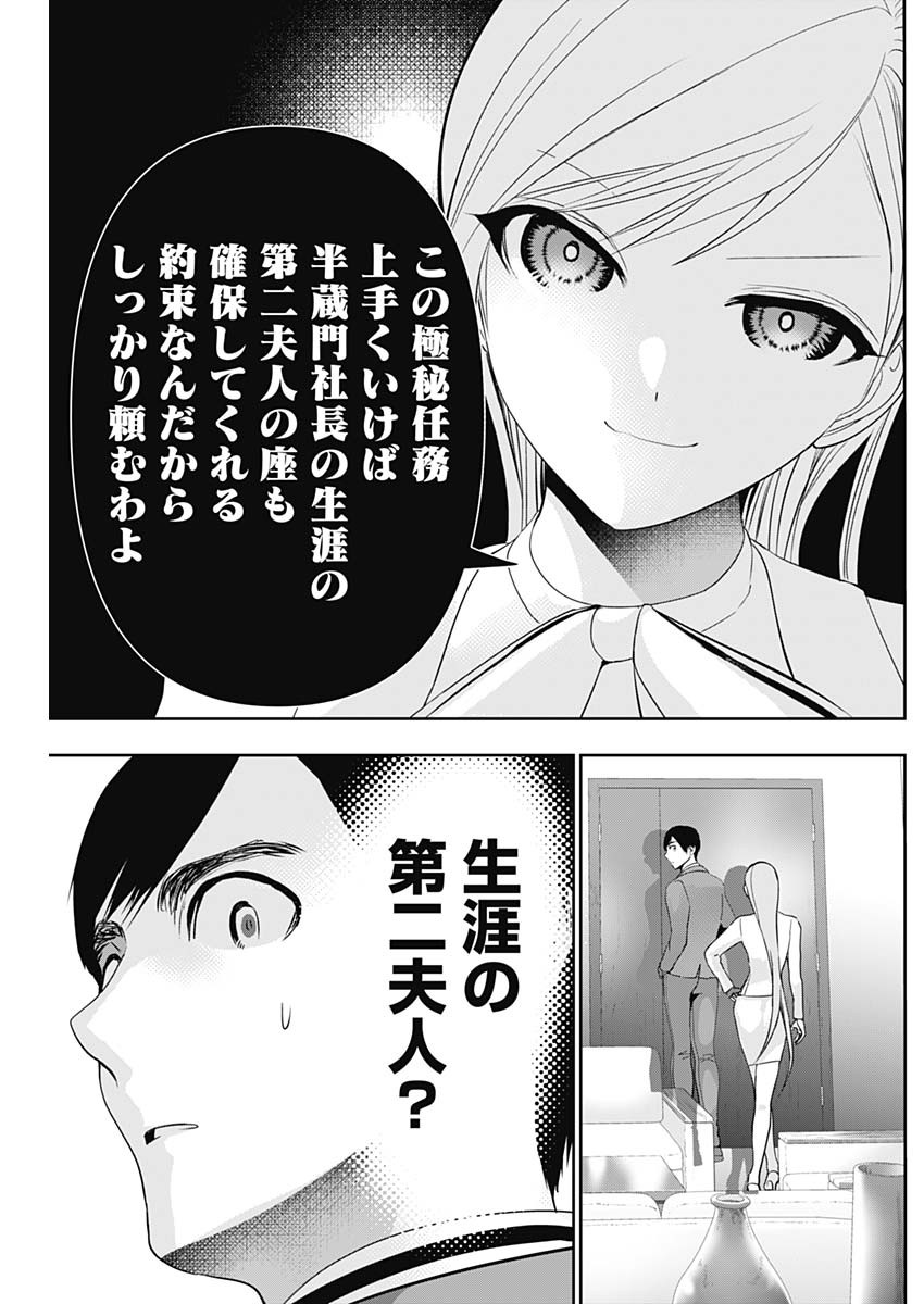BATSU HARE Chapter 205 page 7 - nihonkuni.com