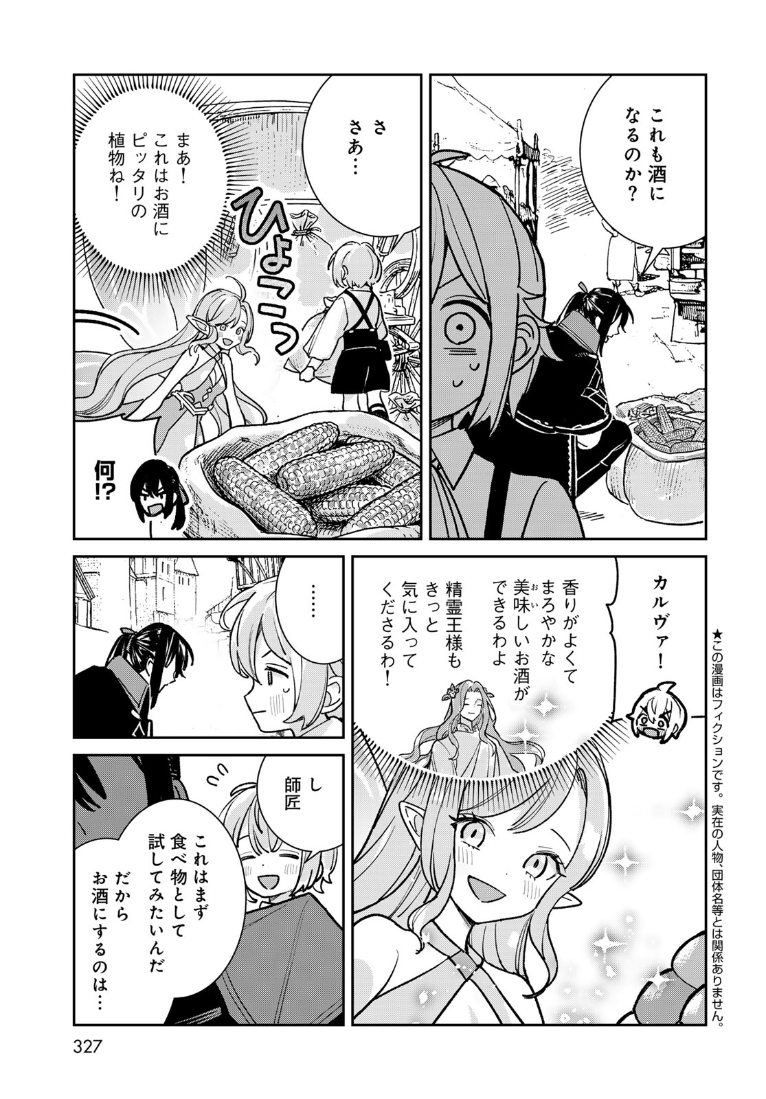 Garasu Koubou no Renkinjutsushi - Raw Chapter 13 page 3 - nihonkuni.com