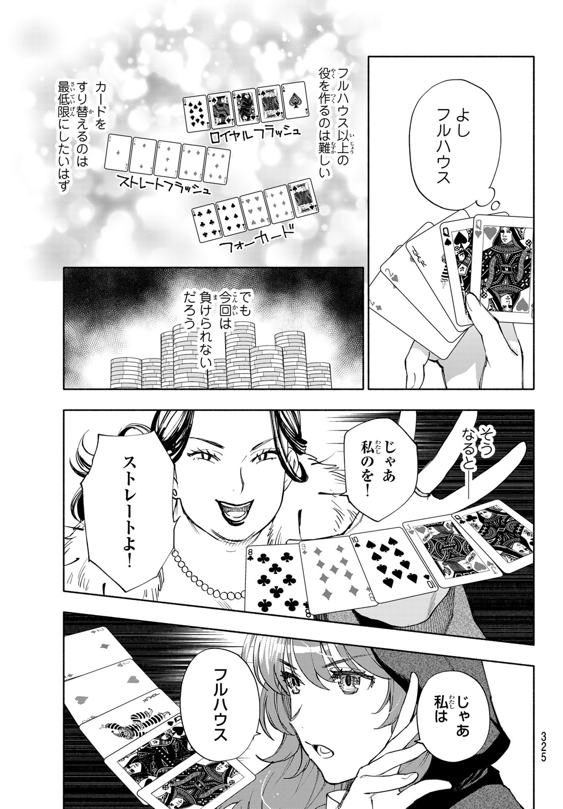 SEIJO NI USO WA TSUUJINAI Chapter 32 page 25 - nihonkuni.com