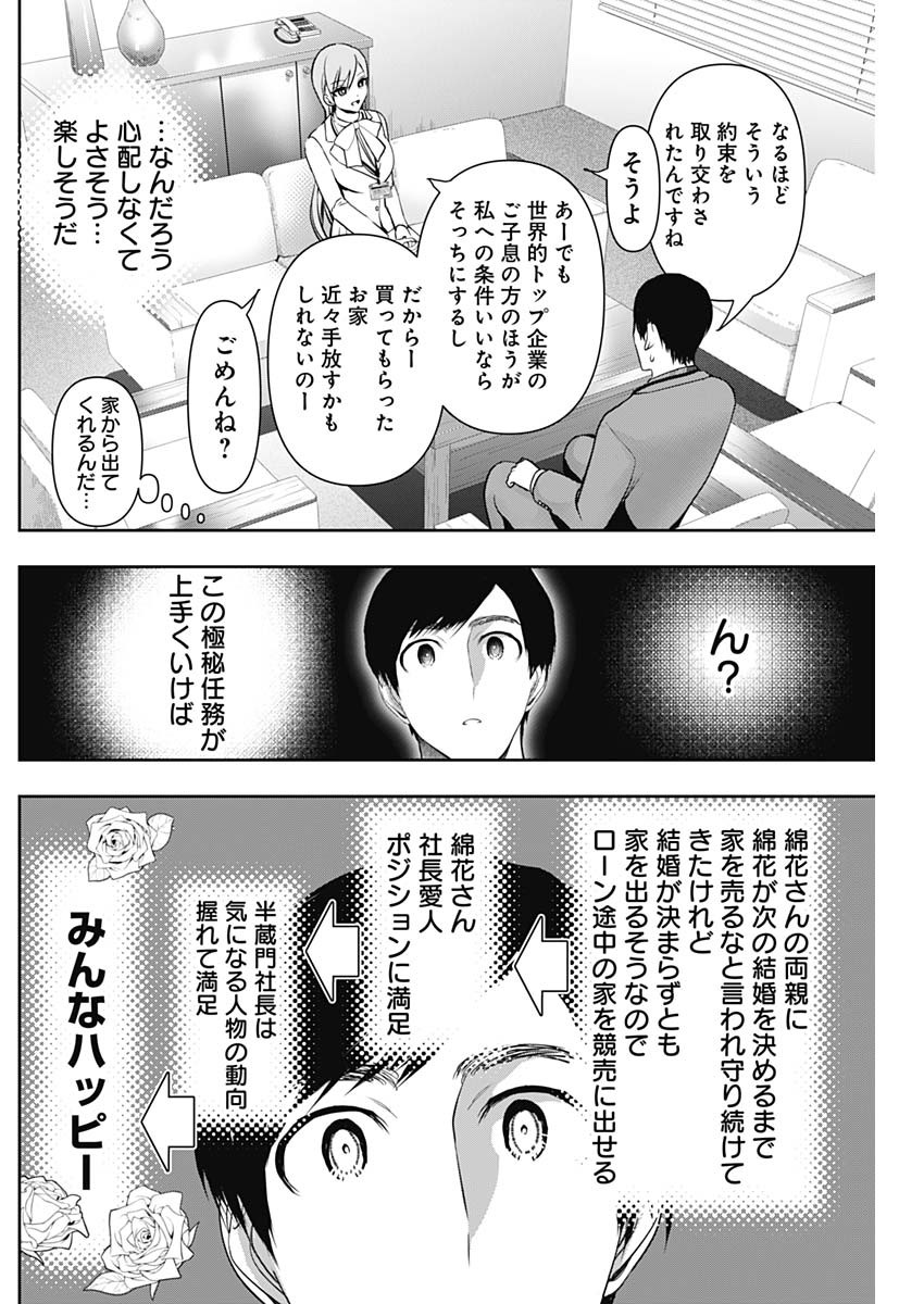 BATSU HARE Chapter 205 page 8 - nihonkuni.com