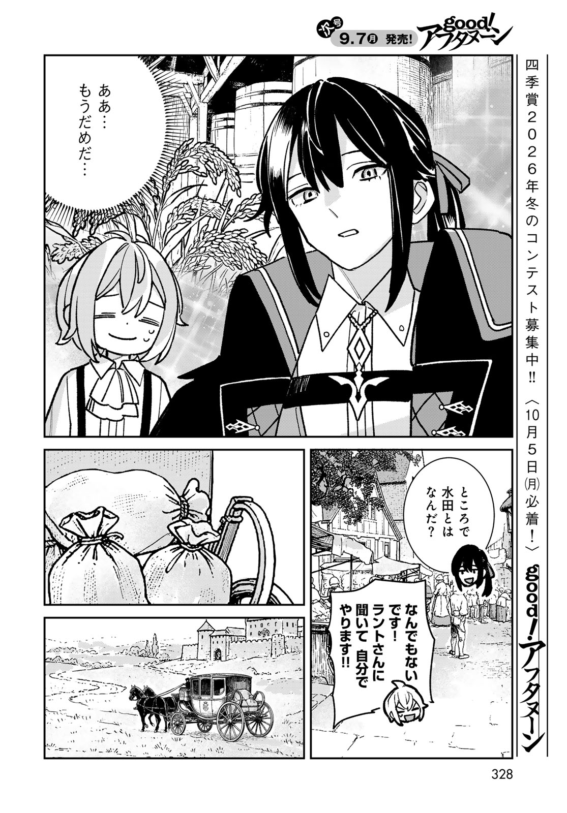 Garasu Koubou no Renkinjutsushi - Raw Chapter 13 page 4 - nihonkuni.com